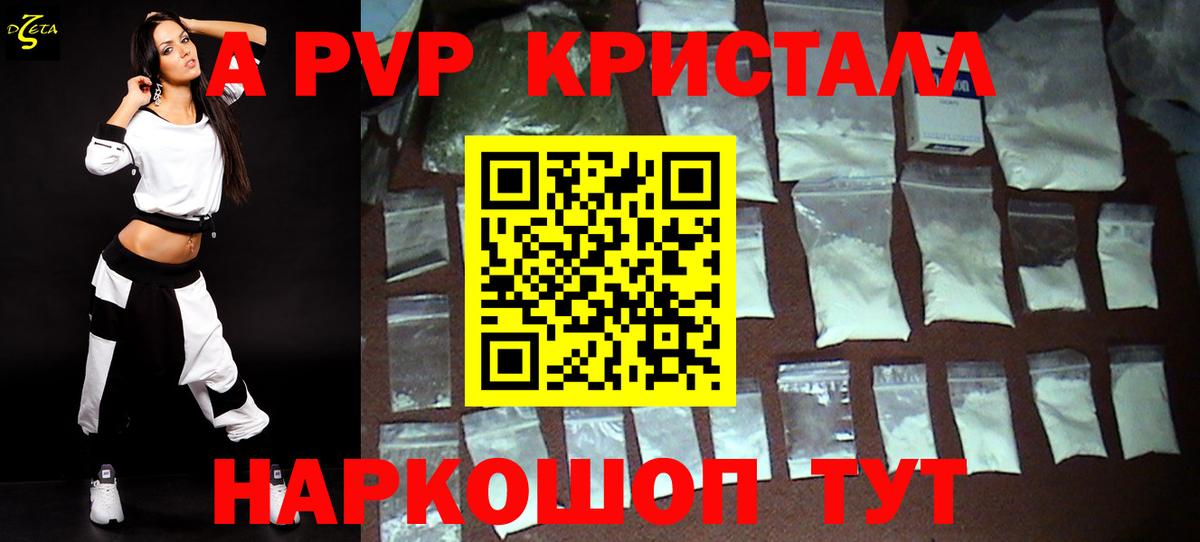 A-PVP Crystall Менделеевск