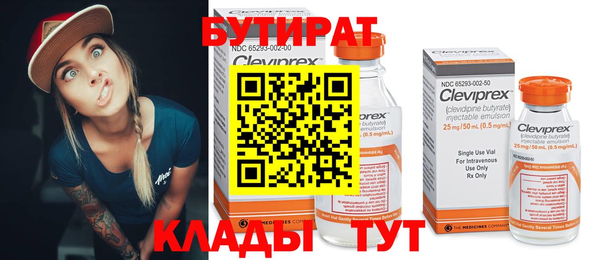 Бутират бутандиол  Бутират  Менделеевск 