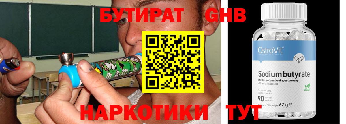 БУТИРАТ BDO  БУТИРАТ  Менделеевск  Вход с VPN 