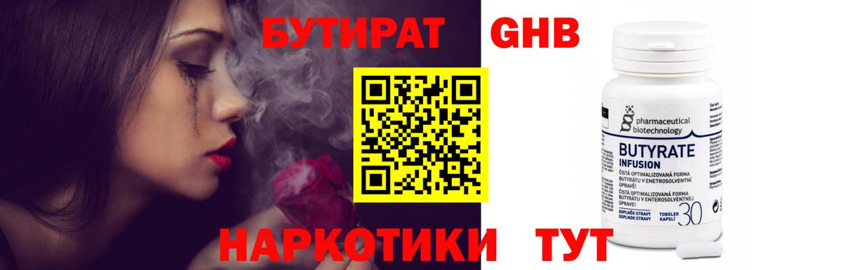 БУТИРАТ бутик Менделеевск