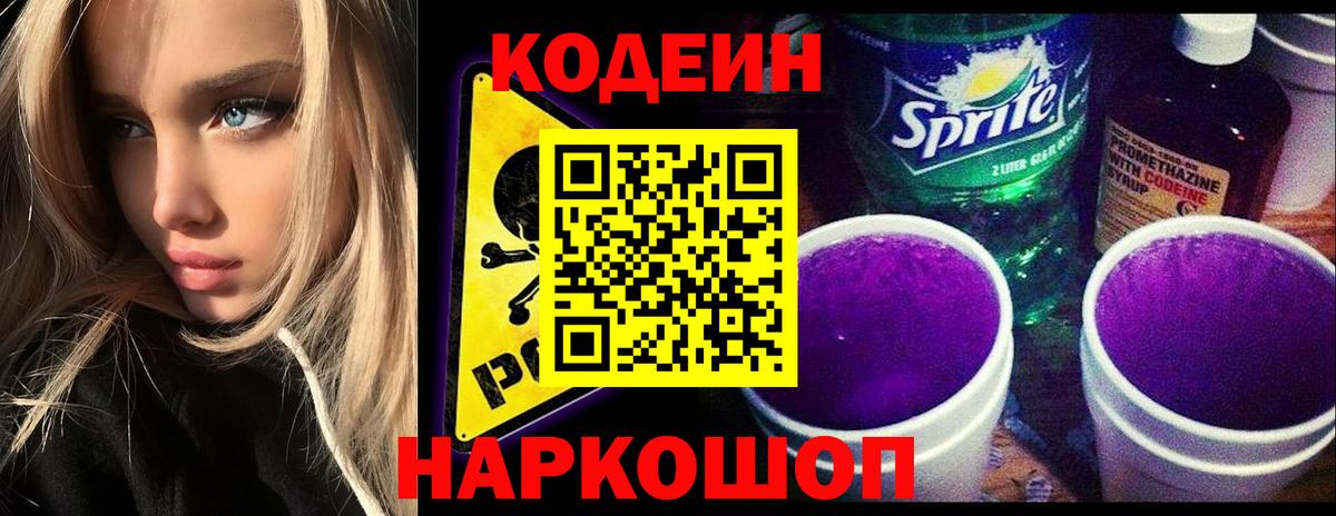 Менделеевск  Кодеин напиток Lean (лин)  Вход с VPN 