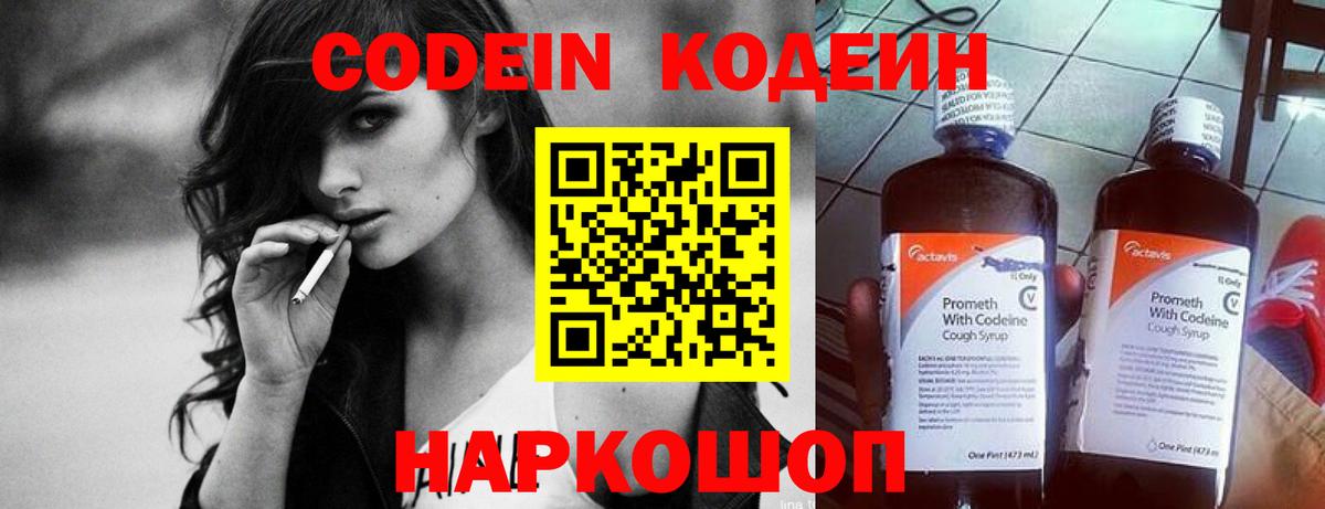 Кодеиновый сироп Lean Purple Drank Менделеевск