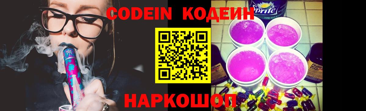 Codein напиток Lean (лин)  Менделеевск  Кодеин Purple Drank 