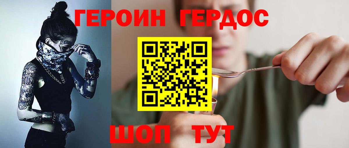 Менделеевск  ГЕРОИН  Вход с VPN  Героин гречка 