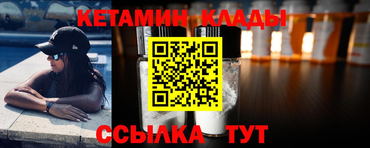 КЕТАМИН ketamine Менделеевск