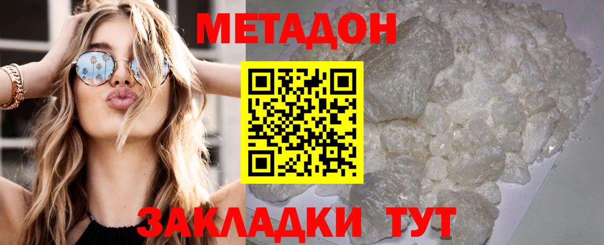 МЕТАДОН мёд Менделеевск