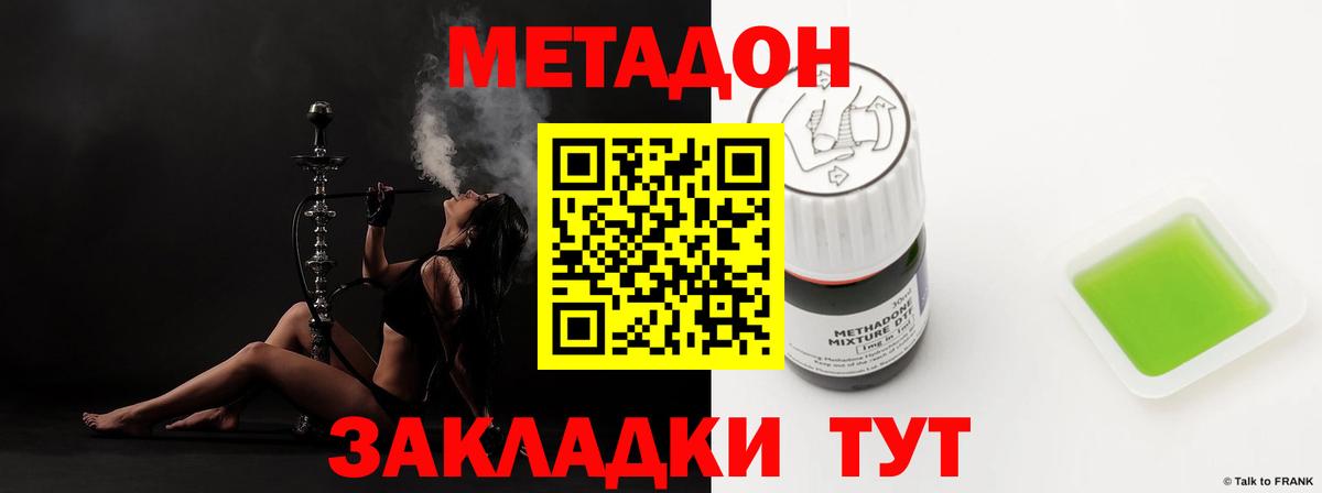 Менделеевск  МЕТАДОН кристалл  Вход с VPN 