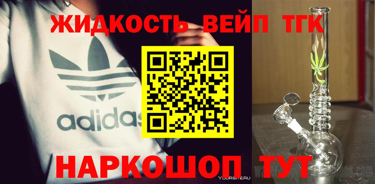 купить наркотик  Менделеевск  ТГК жижа  Дистиллят ТГК Wax 